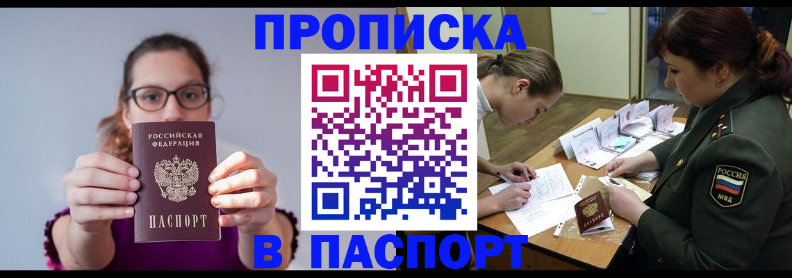 прописка от собственника в Валдае